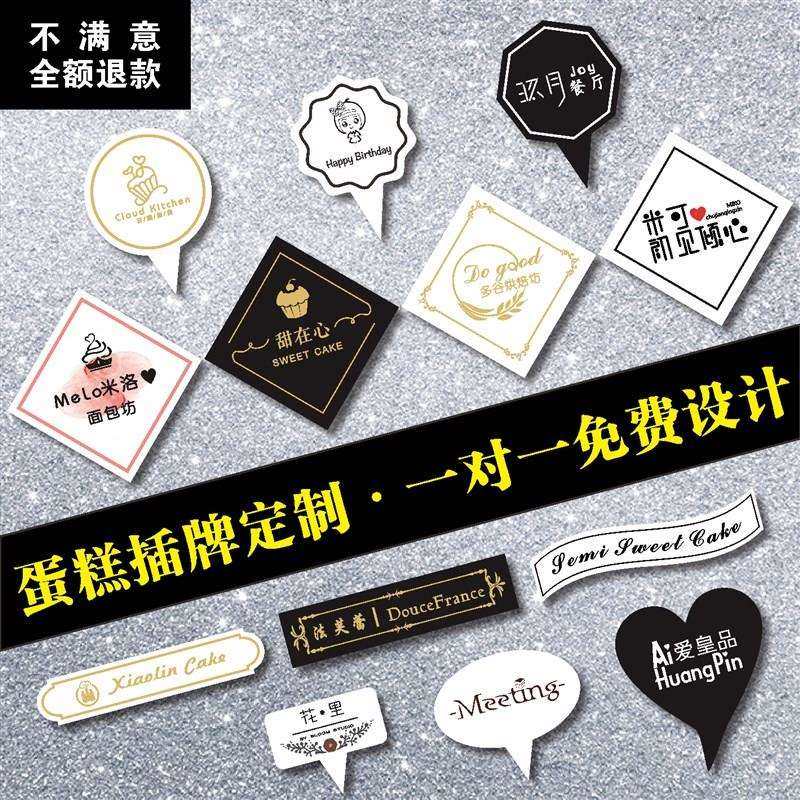 生日快乐蛋糕插牌定制logo插片插卡设计烘焙甜品店标签定做小卡片
