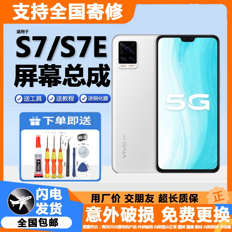 适用于原装vivos7屏幕总成带B框s7e内外一体液晶显示屏触摸S7