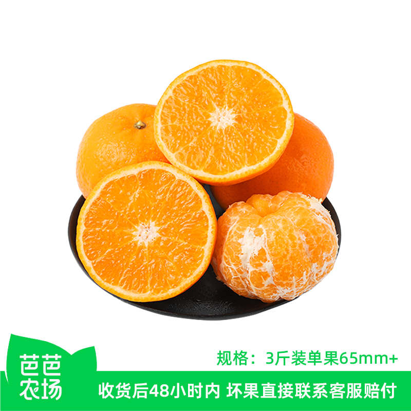 芭芭农场 沃柑65mm+ 酸甜可口 12-2