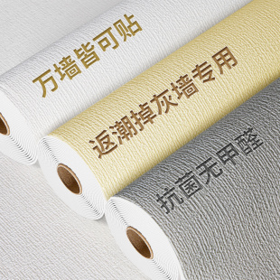 墙纸自粘a防水防潮掉灰墙专用墙面遮丑宿舍改造家用无甲醛贴纸壁