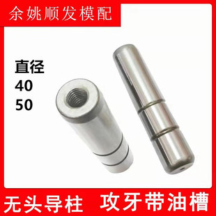 40CR模具导柱导套无头u攻牙导柱内螺纹导柱带牙直导柱40