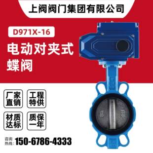 16对夹式 D971X 电动蝶阀雨污水环保阀门DN506580100125150200300