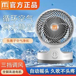 空气循环扇办公室卧室小风扇摇头静音电扇 电风扇家用小型桌面台式