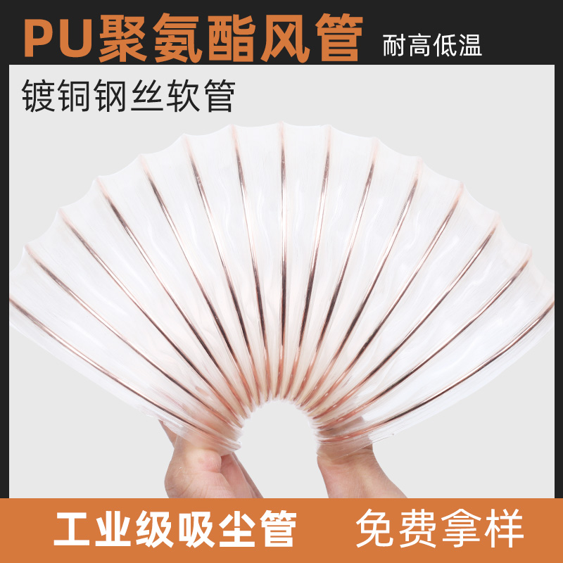 PU聚氨酯风管2mm 镀铜钢丝软管木工吸尘木M削伸缩雕刻机透明通风