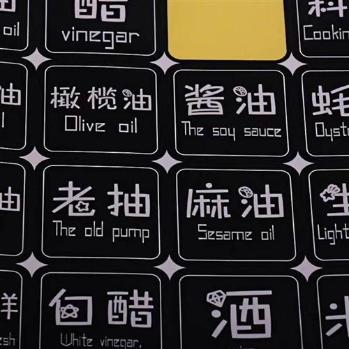 防油自家用pvc酱醋茶标签调味料罐裁剪贴纸厨房防水用品分类粘免