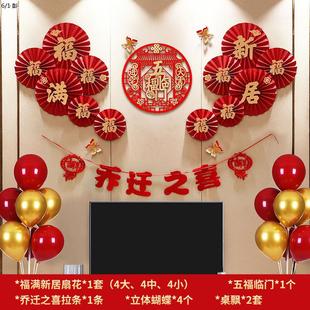 乔迁大喜装 饰乔迁之喜装 饰客厅布置用品新家搬家新居入宅新房套装