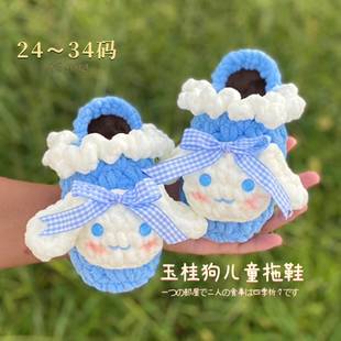 手工编织材料包钩针自制毛线diy粗冰条礼物冬孩子 玉桂狗儿童拖鞋