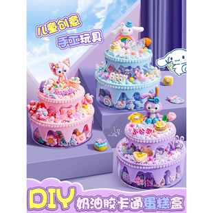 女童玩具3手工7u女生6一9儿童四岁女孩12生日礼物蛋糕玩 2024爆款