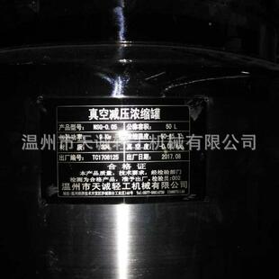 真空压减缩缩器TCJX22 真空减压浓缩罐 收浓膏浓罐