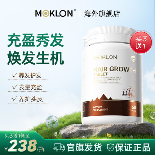 MOKLON豌豆苗生物素养发片黑芝麻密发固发防发内调