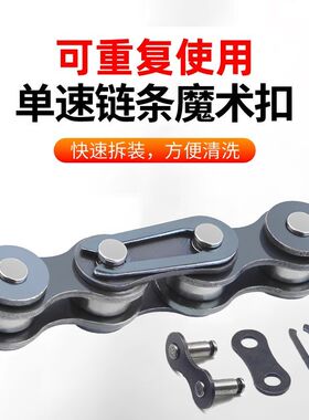 单速自行车通用链条魔术扣儿童车链子扣活卡扣接头单车链条扣配件