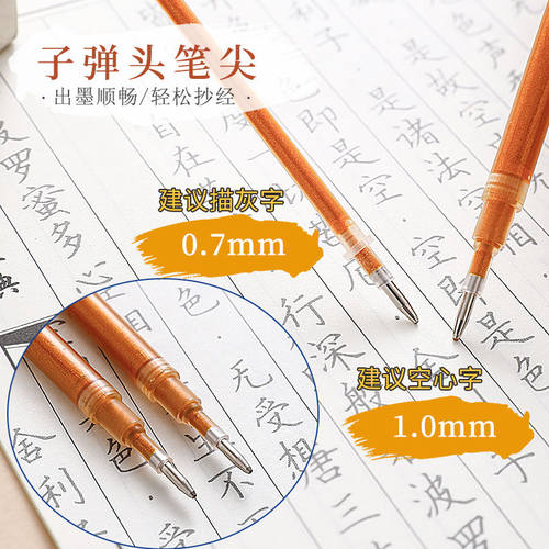 抄写笔芯金色笔檀香抄写笔金粉不掉色闪光笔描经本抄写笔芯金色粉