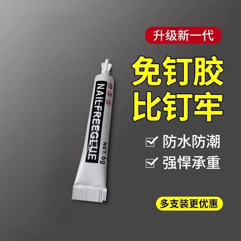 免钉胶强力胶粘墙面瓷砖家用免打孔不锈钢胶玻璃胶水防水防潮防霉