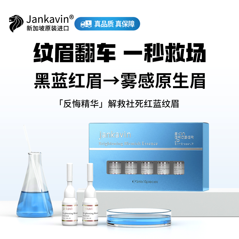 Jankavin快速淡化红眉膏去眉毛水纹眉修复液褪色剂去色剂无痛洗退