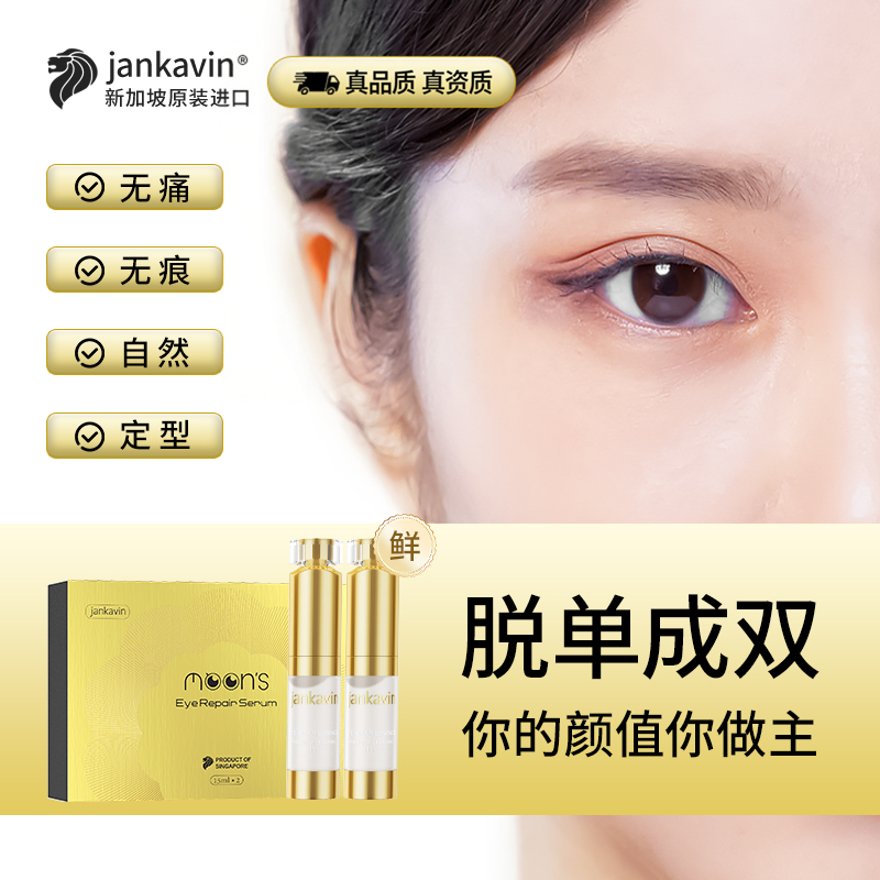 Jankavin无痕隐形双眼皮永久定型定形霜肿眼泡眼皮下垂松弛提拉