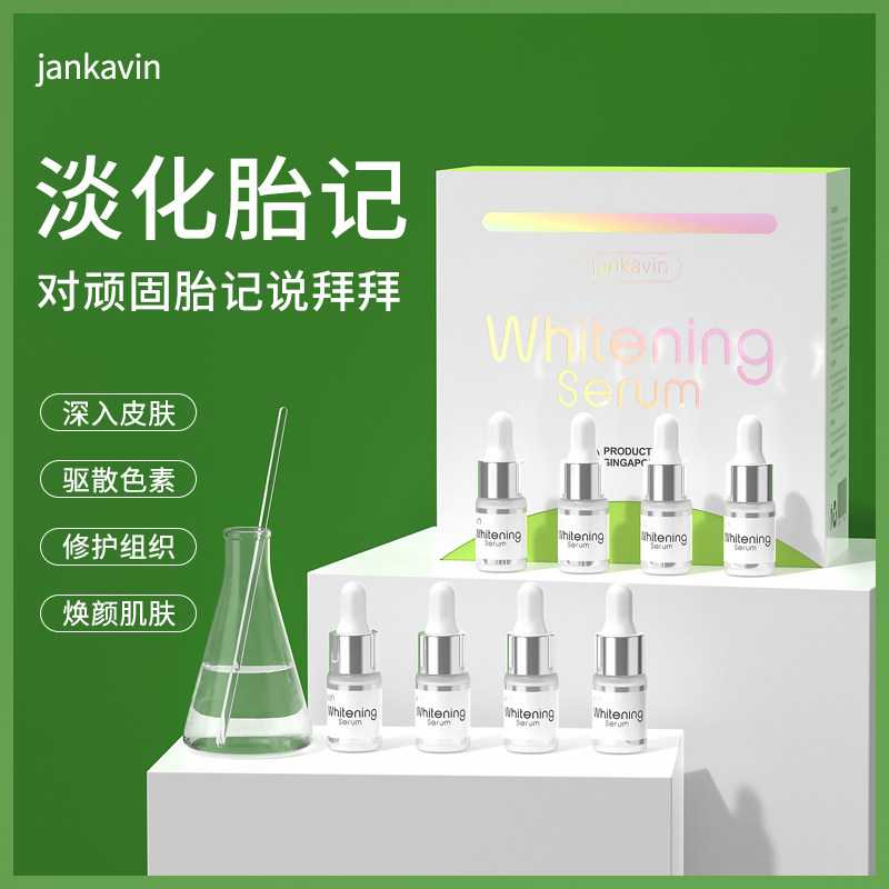 【会员专享】新加坡淡化黑色祛咖啡斑遮胎记去除胎记脸部胎记精华