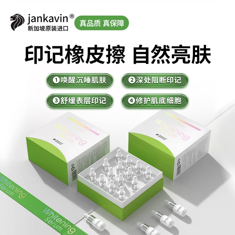 Jankavin遮盖除胎记遮胎记咖啡斑精华胎记淡化脸部瓦解黑色素褪色