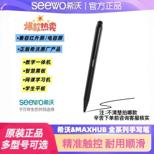seewo希沃白板触屏笔SW13F红外屏专用手写笔教学一体机触控笔原装