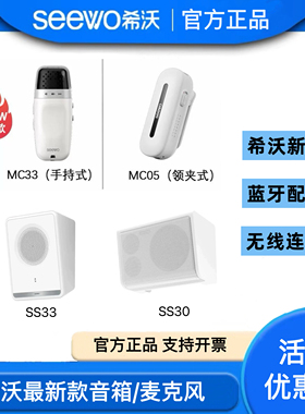 希沃原装正品MC33手持式/MC05领夹式无线麦克风老师教师讲课专用