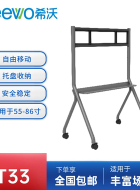 seewo希沃教学会议一体机ST33移动支架/ST31智慧黑板移动支架