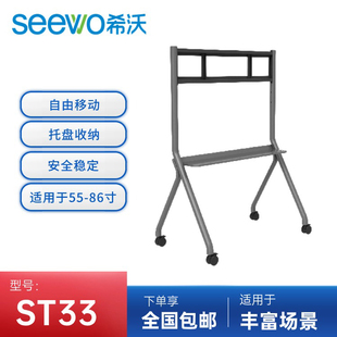 seewo希沃教学会议一体机ST33移动支架/ST31智慧黑板移动支架