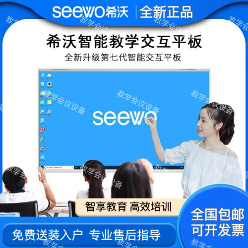 65寸希沃教学触摸屏电子白板