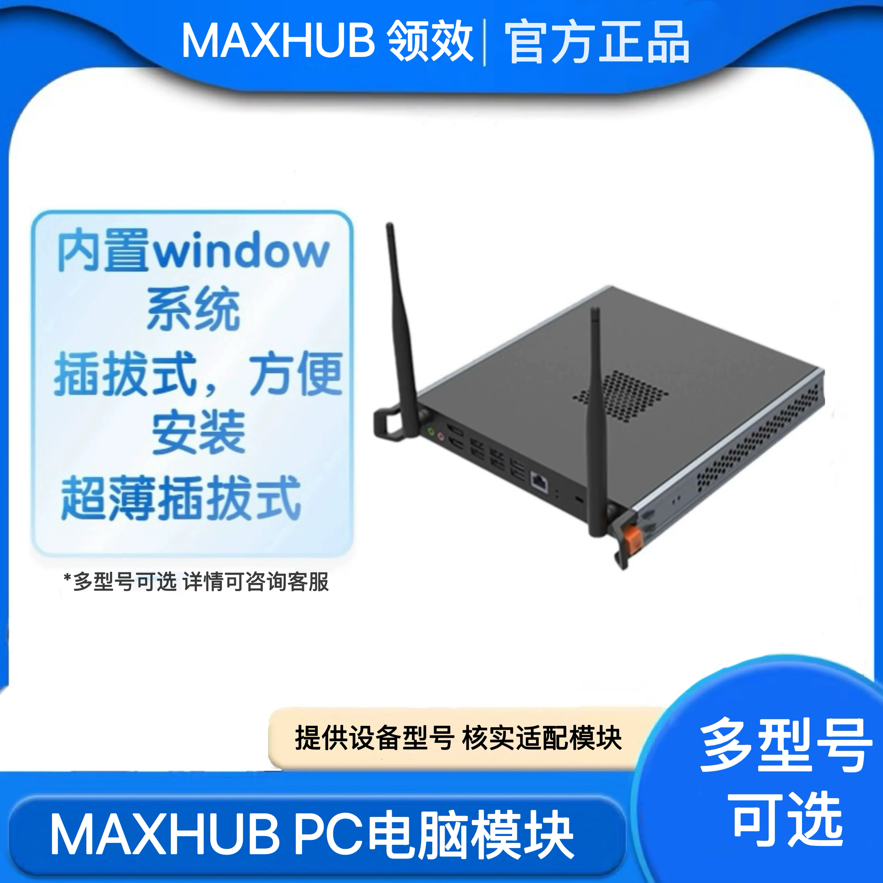 MAXHUB电脑模块正品质保