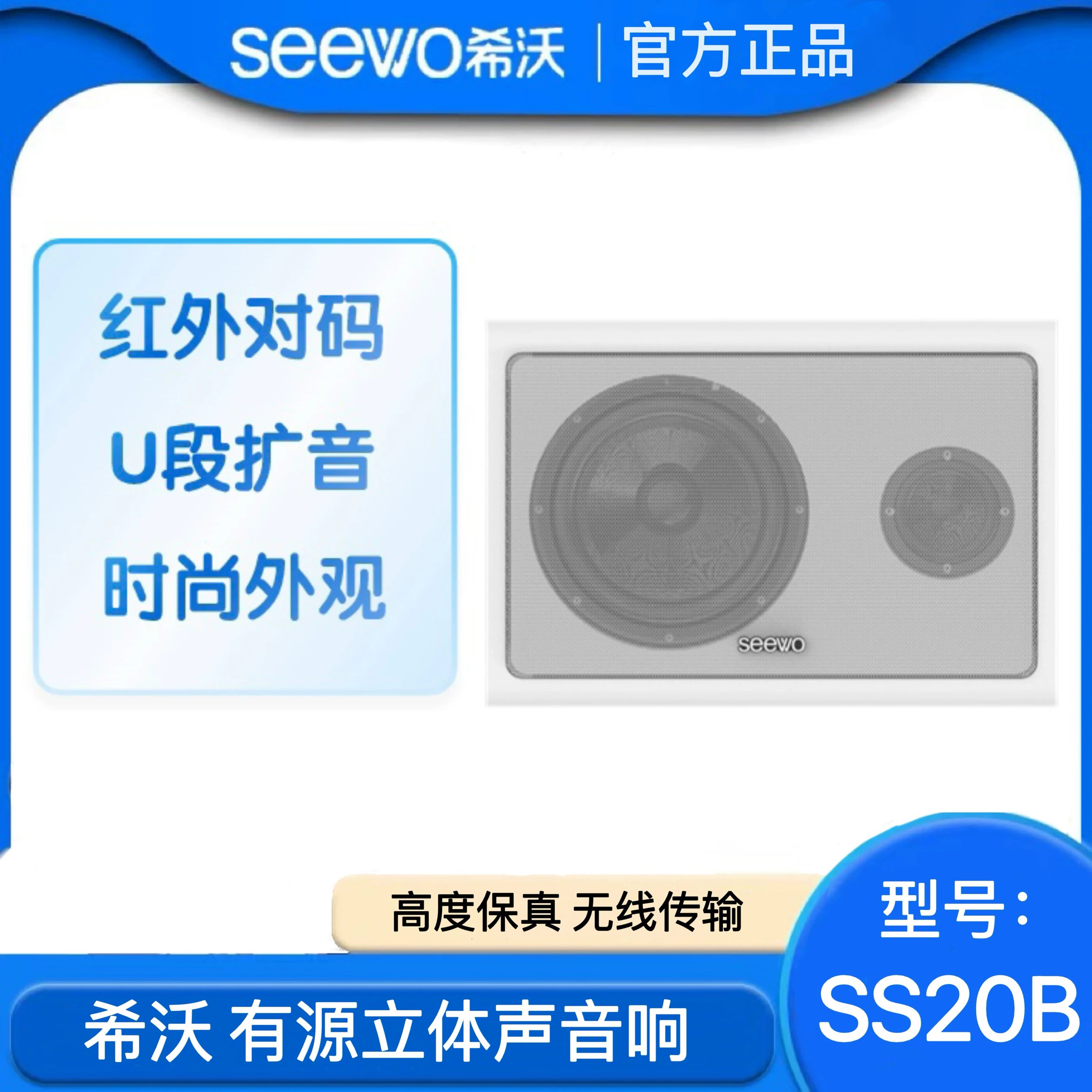 seewo希沃SS20B教学有源音响(一对)无线蓝牙音箱全新正品