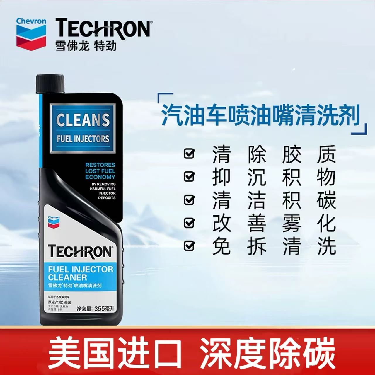 美国进口雪佛龙TCP免拆喷油嘴汽油添加剂