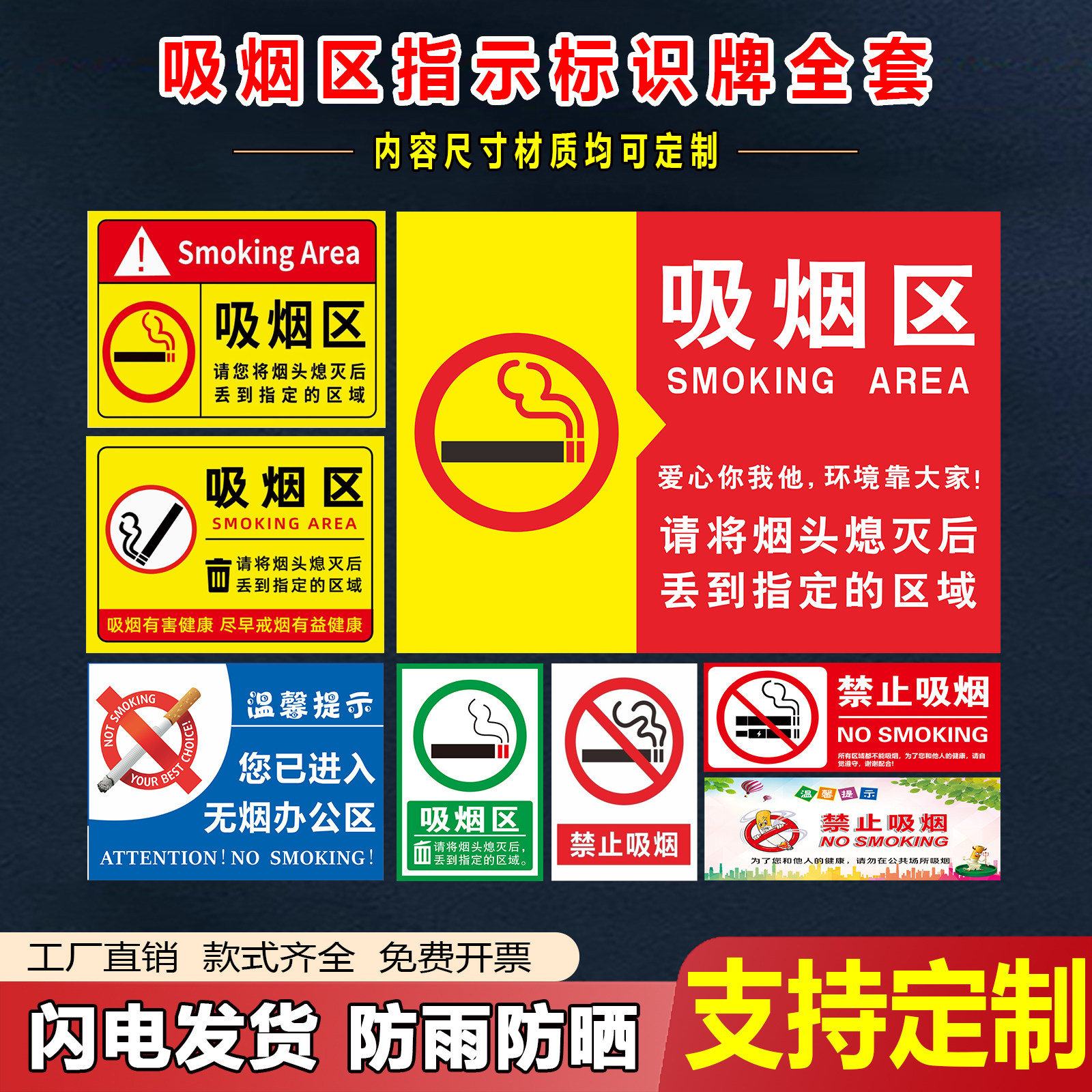 无吸烟区域标识牌警告标志禁止有害健康室户外贴纸温馨提示指定牌