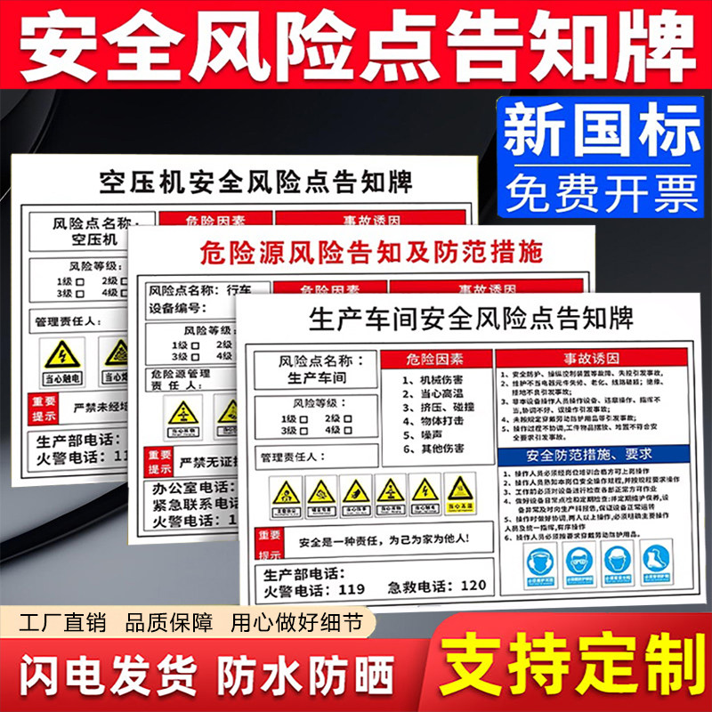 安全风险点告知牌卡注塑机械设备生产车间仓库标识牌警示标志定做