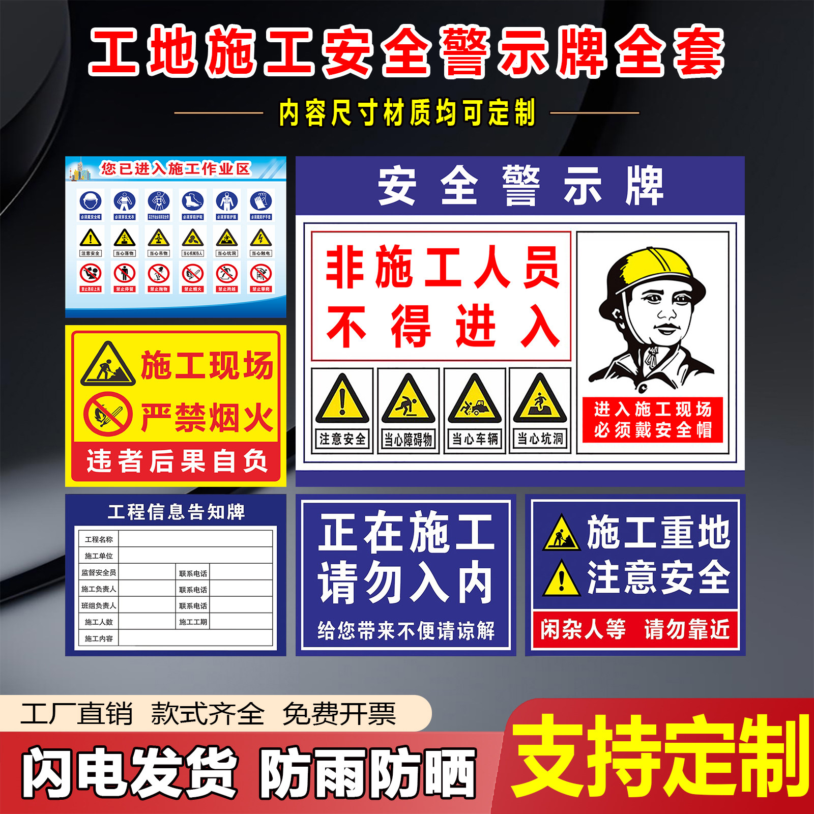 安全警示牌警告标志建筑工地施工