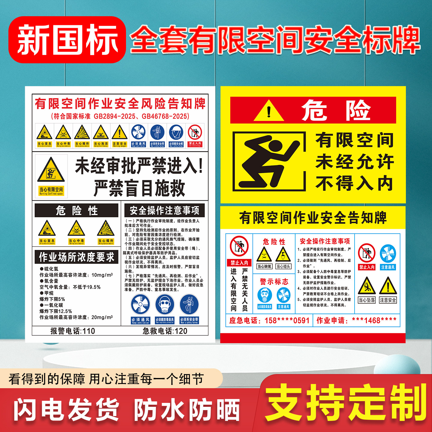 2026有限空间作业安全风险告知牌