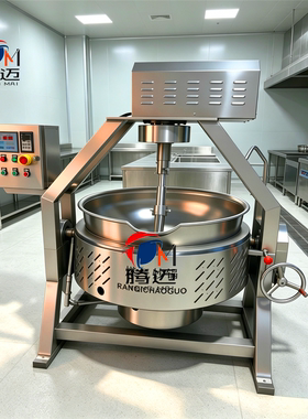 全自动行星搅拌炒锅火锅底料炒料机炒糖熬酱机炒菜肉馅电加热炒锅