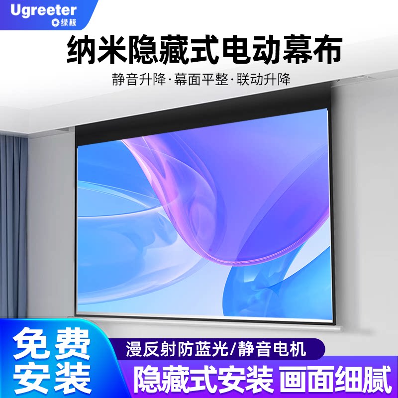 投影幕布家用电动菲涅尔抗光100寸120寸嵌入式投影仪屏幕3D/4K/8K遥控升降壁挂隐藏式家庭影院壁挂自动升降
