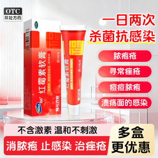 红霉素膏软膏15g正品抗菌化脓性皮肤病痤疮脓包感染外用药软膏
