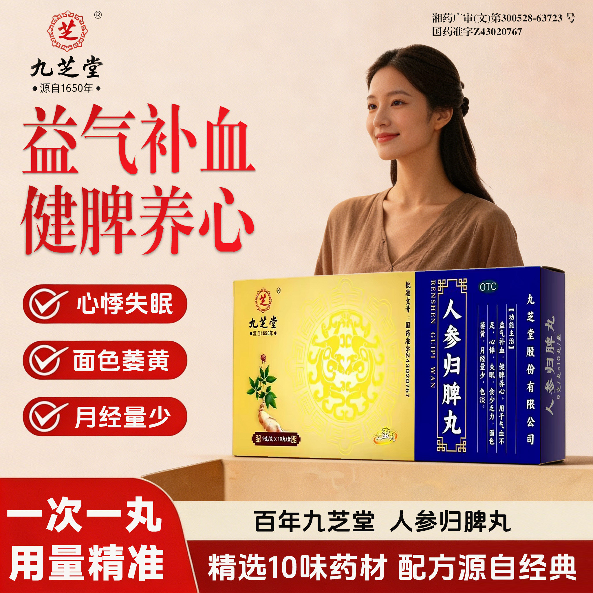 人参归脾丸正品九芝堂官方旗舰店益气补血健脾养气血不足心悸失眠