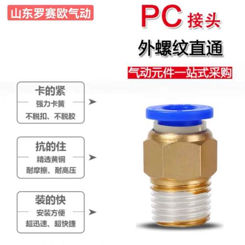 整包销售气动接头PC8-02PC10-02PC12-04外螺纹直通气管接头