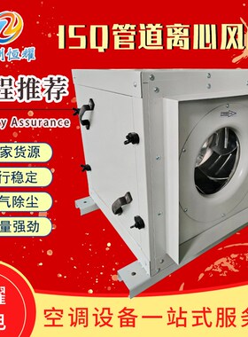 定制DFS管道离心风机管道排风空气过滤净化设备ISQ无蜗壳离心风机