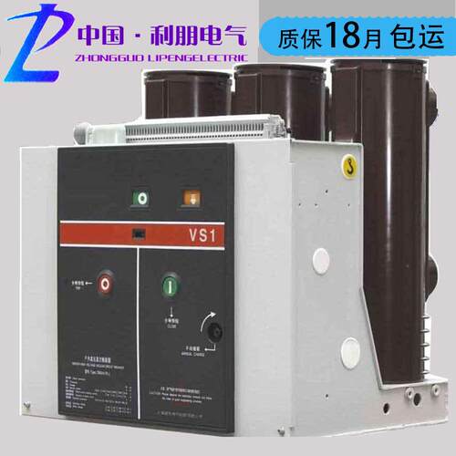 跨境户内智能真空断路器VS1（ZN63)-12/630A-20 固封手车式断路器