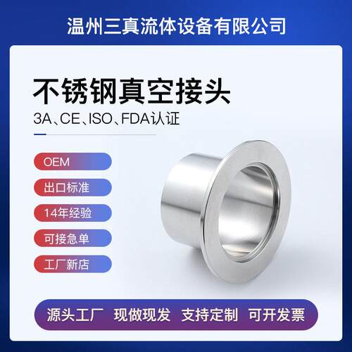 304KF不锈钢快装真空接头法兰接头卡盘接头快装接头KF16 25 40 50
