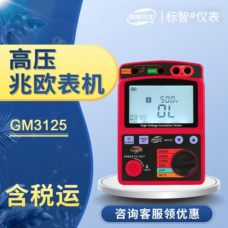 3125绝缘兆欧表GM3123输送高压电力机电电阻安装///测量电缆/检测