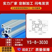 3030铝型材全系列配电箱流水线自动化设备工业围栏框架加工