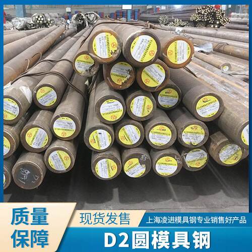 东特D2圆模具钢材供应d2圆钢 钢板圆棒精板光板热处理加工 厂家