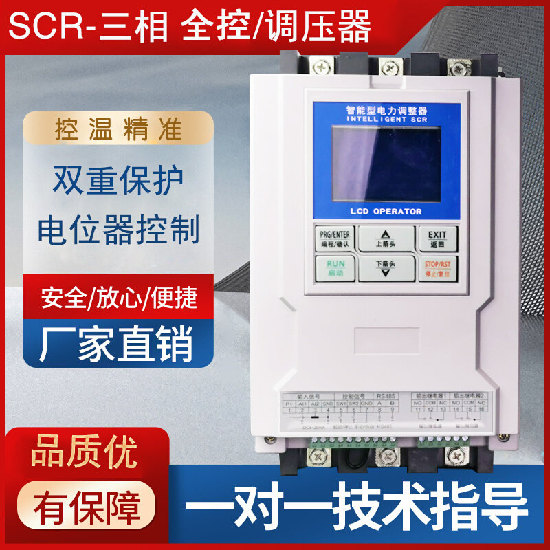 三相scr可控硅晶闸管加热调 功调压器60a100a50a 90kw 电力调整器