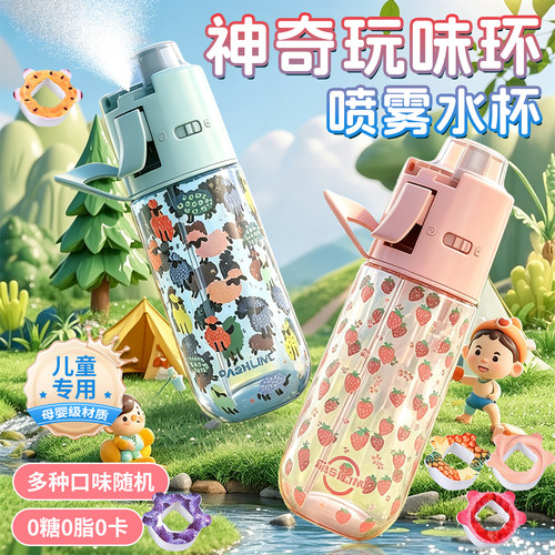 喷雾玩味水杯子外出便携 Tritan母婴材质 高颜值儿童学生上学专用