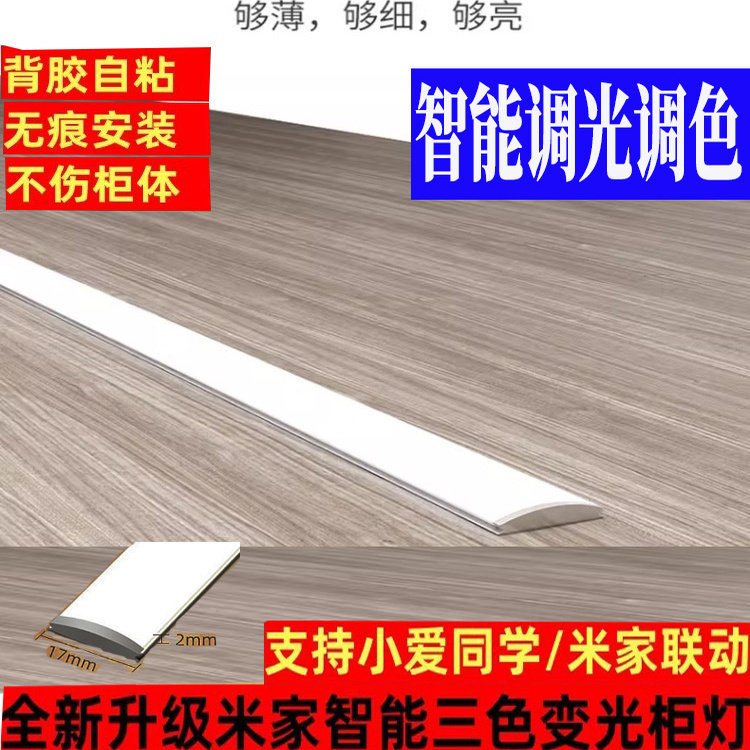 已接入米家app超薄橱柜灯带led感应灯条三色调光酒柜展示柜层板灯,家装灯饰光源,线性灯,淘宝优惠券,粉丝福利购,淘宝优惠卷