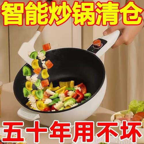 年底清仓】智能家用电炒锅一体式多功能大功率电热火锅蒸煮不粘锅