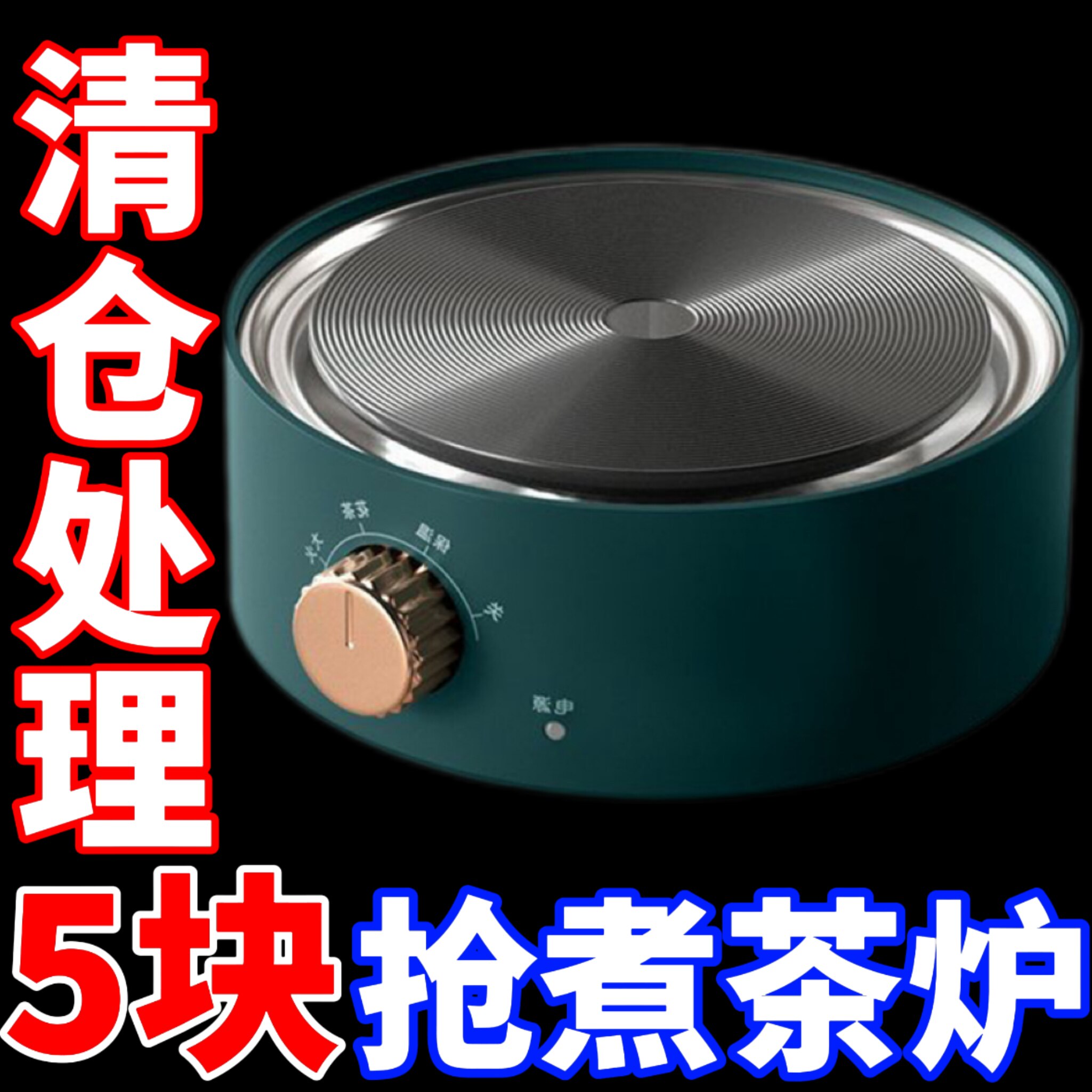 【质保十年】电陶炉围炉煮茶器小型烧水玻璃壶泡茶炉电磁炉电热炉
