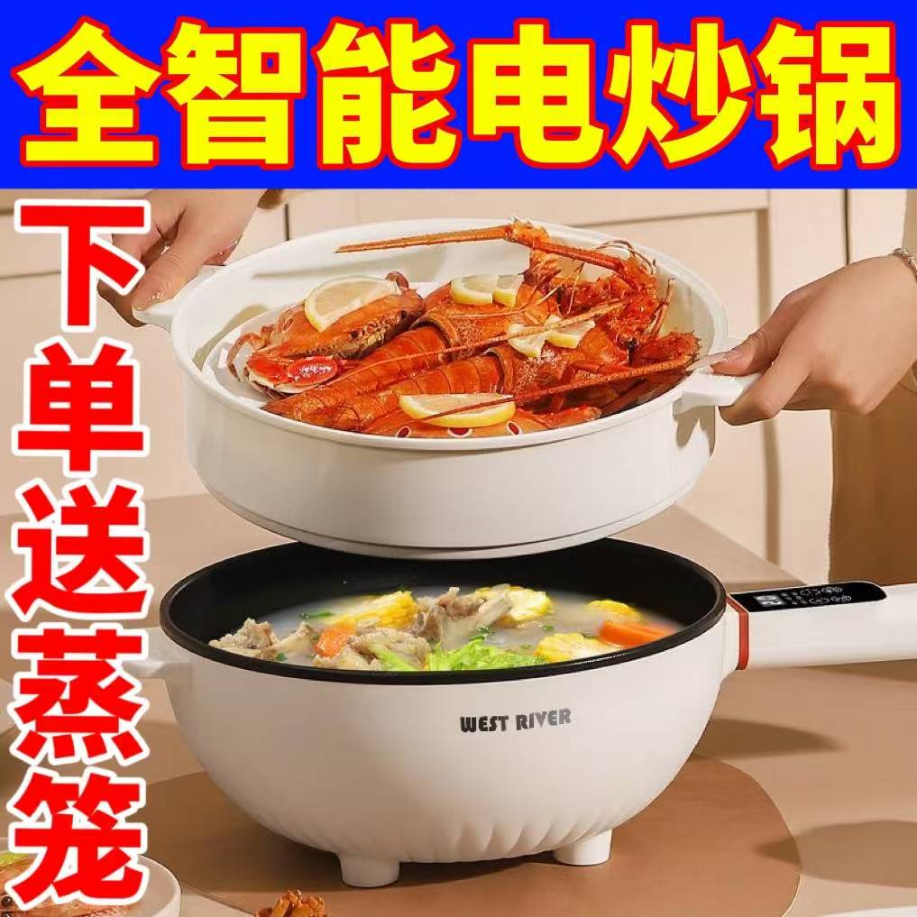 WESTRIVER家用电火锅一体炒菜智能电炒锅爆炒蒸煮多功能料理锅